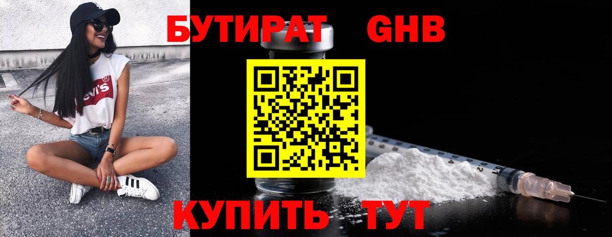 БУТИРАТ 1.4BDO Коряжма