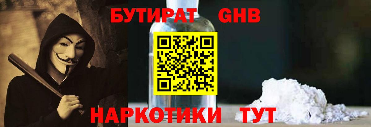 БУТИРАТ жидкий экстази  БУТИРАТ  Коряжма  Вход с VPN 