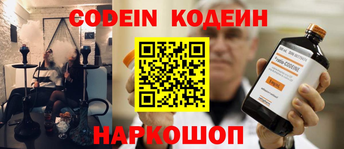 Кодеиновый сироп Lean Purple Drank  цены наркотик  Коряжма  Codein Purple Drank  Вход с VPN 